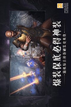 暗黑破坏神:不朽