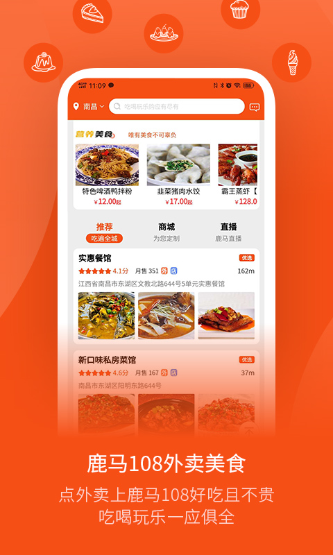 鹿马108