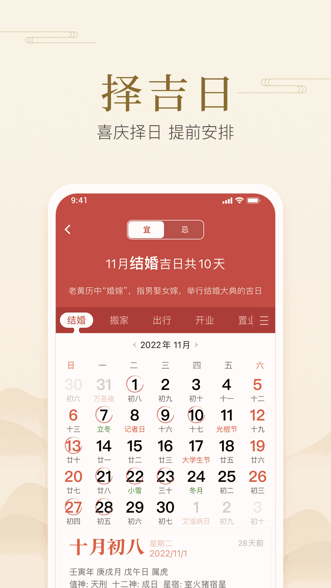 快捷日历