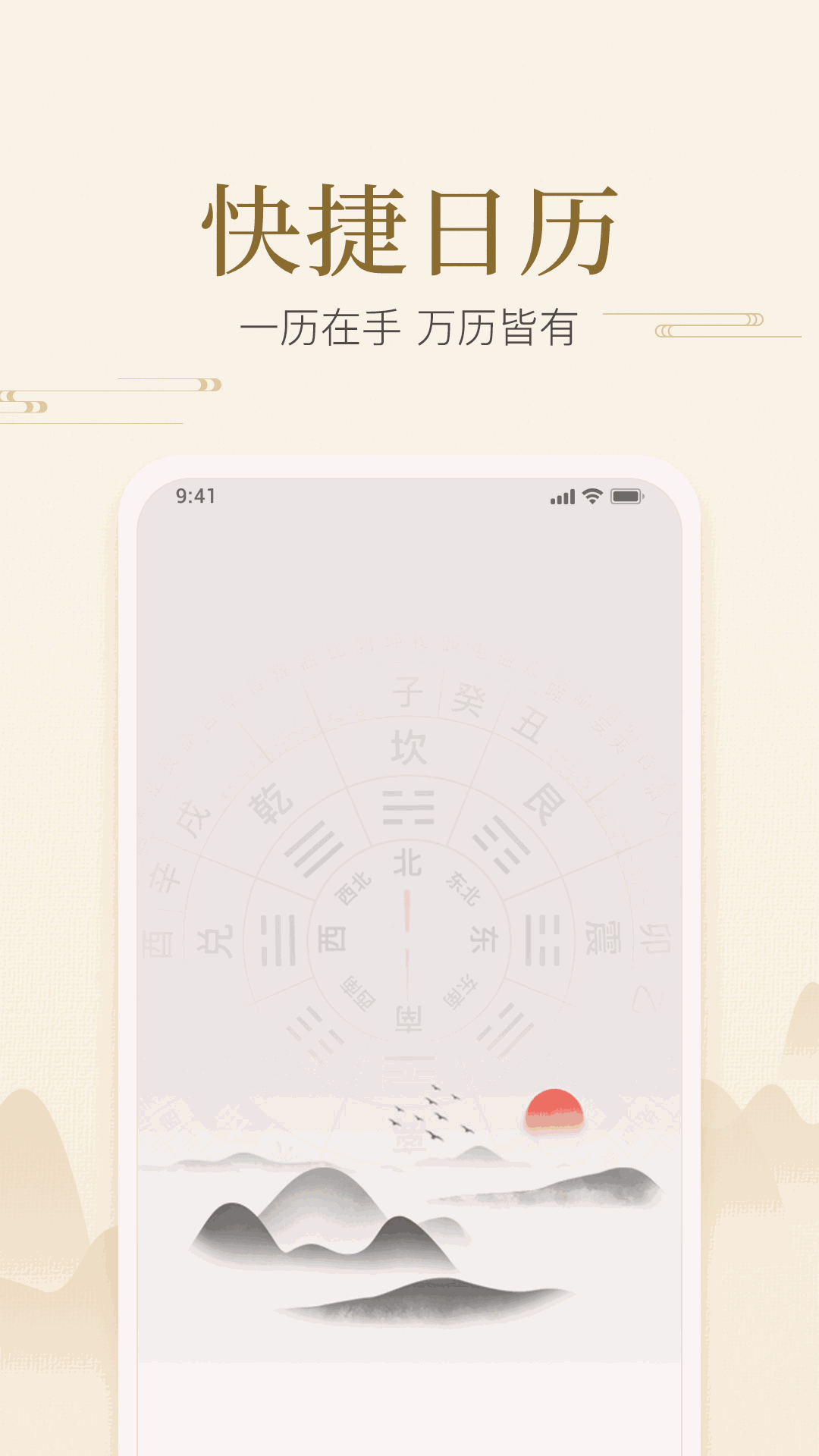 快捷日历
