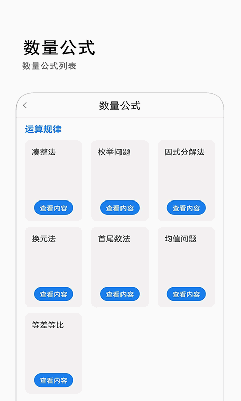 公考常识