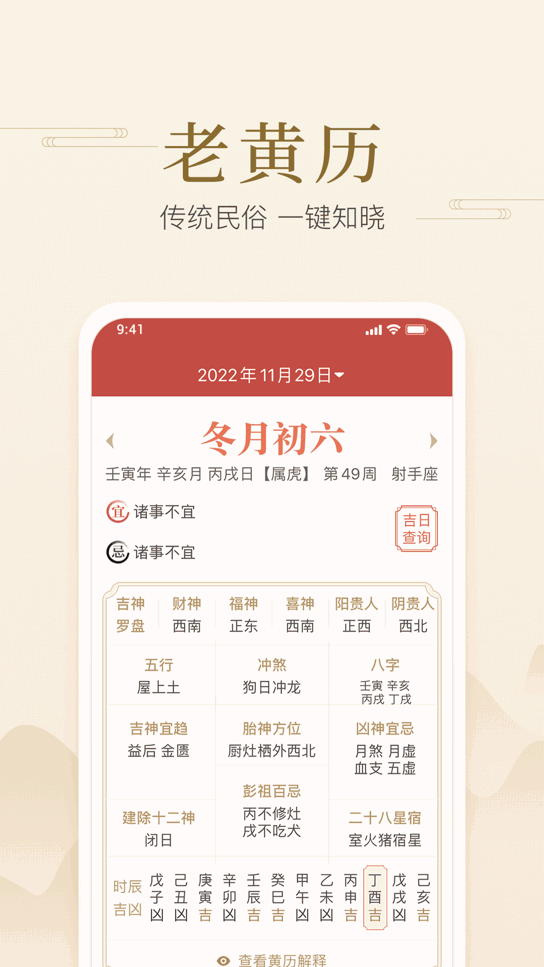 快捷日历