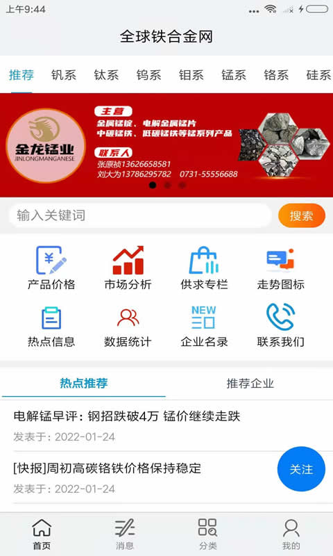全球铁合金网-铁合金助手