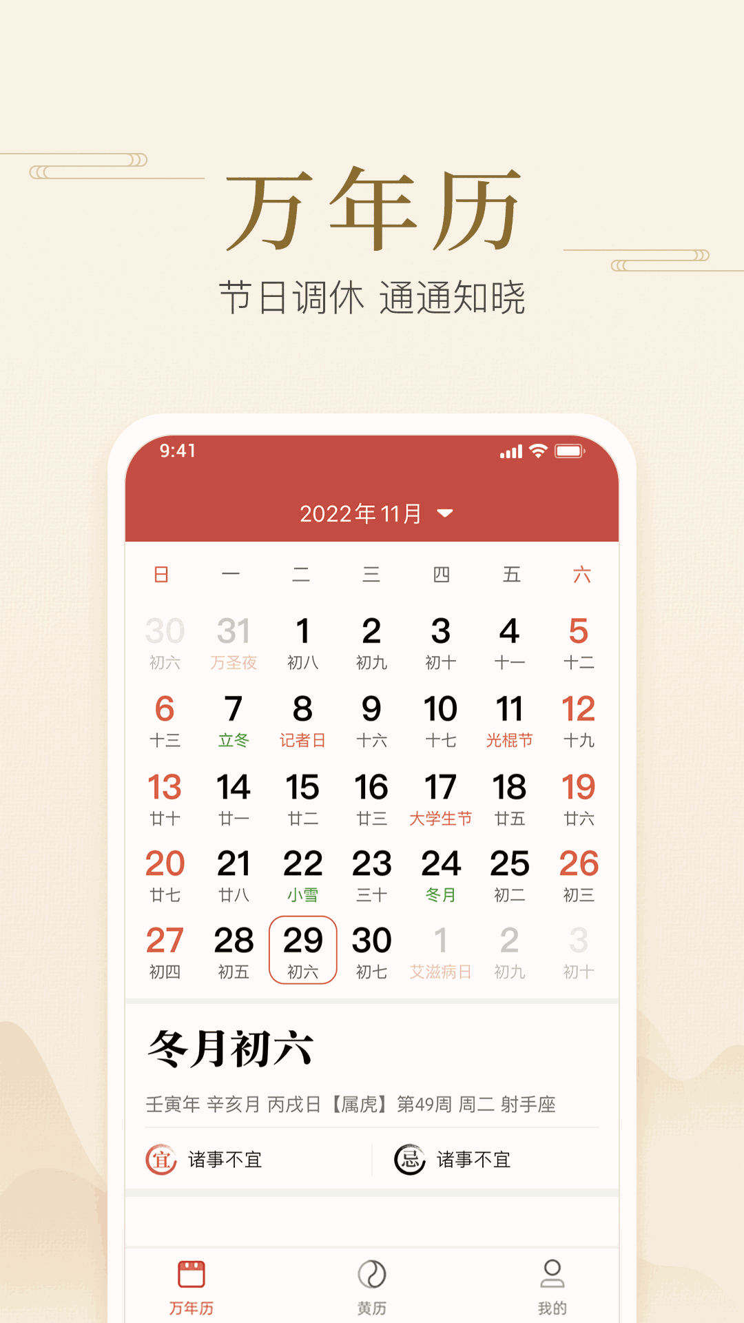 快捷日历