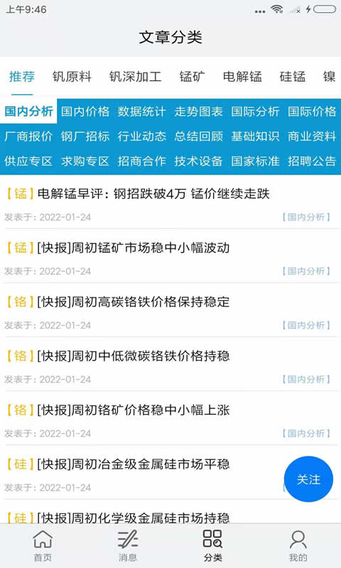 全球铁合金网-铁合金助手