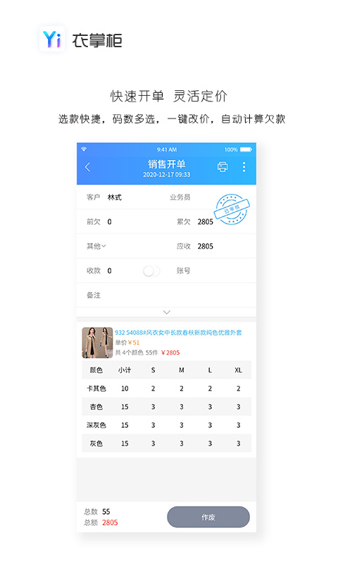衣掌柜