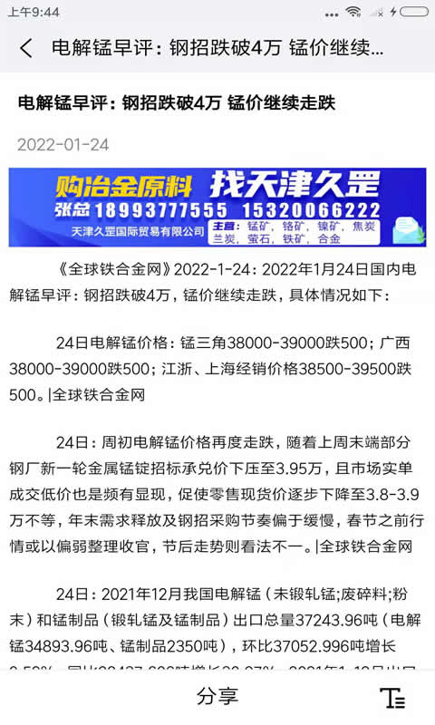 全球铁合金网-铁合金助手
